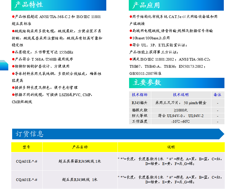 超五类非屏蔽跳线1 - 浙江灿企通信科技有限公司